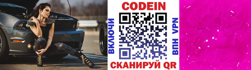 ОМГ ОМГ как зайти  Баймак  Кодеин напиток Lean (лин) 